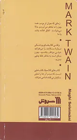 مارک توین